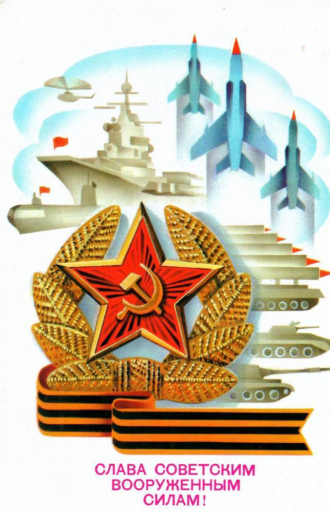 С 23 февраля советская открытка 22