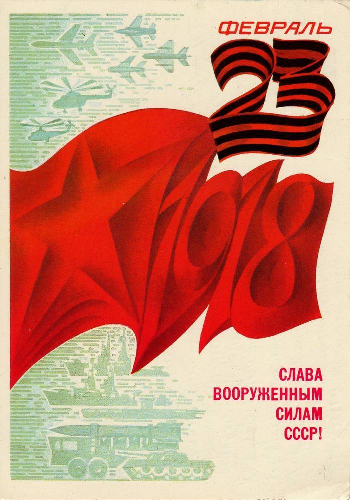 С 23 февраля советская открытка 15