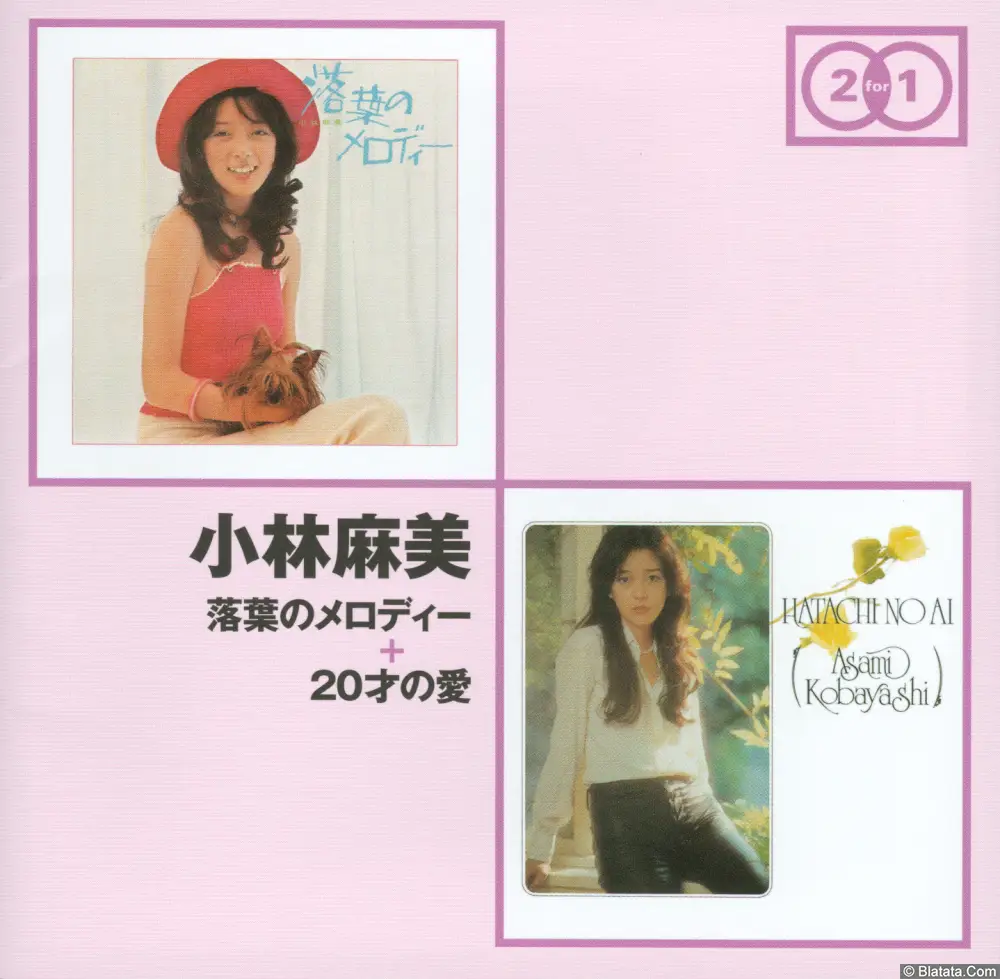 Asami Kobayashi - Ochiba no Melody + Hatachi no Ai (2CD) (2013) TYCN-60032 Asami Kobayashi - Ochiba no Melody + Hatachi no Ai (2CD) (2013) TYCN-60032