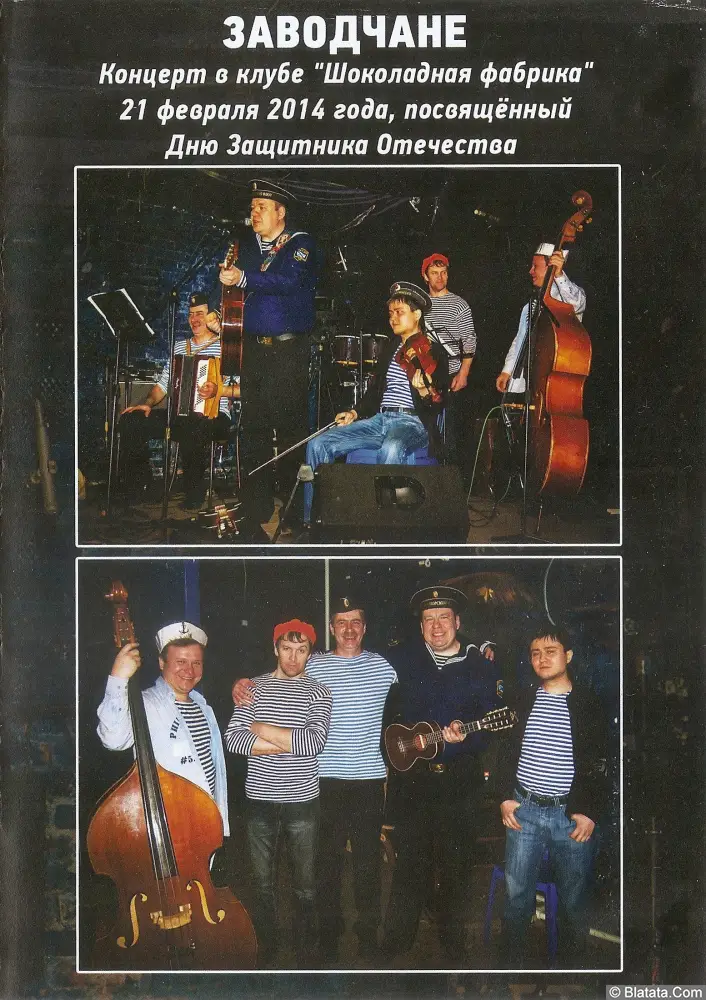 Заводчане - Концерт в клубе «Шоколадная фабрика (2014) Заводчане - Концерт в клубе «Шоколадная фабрика (2014)