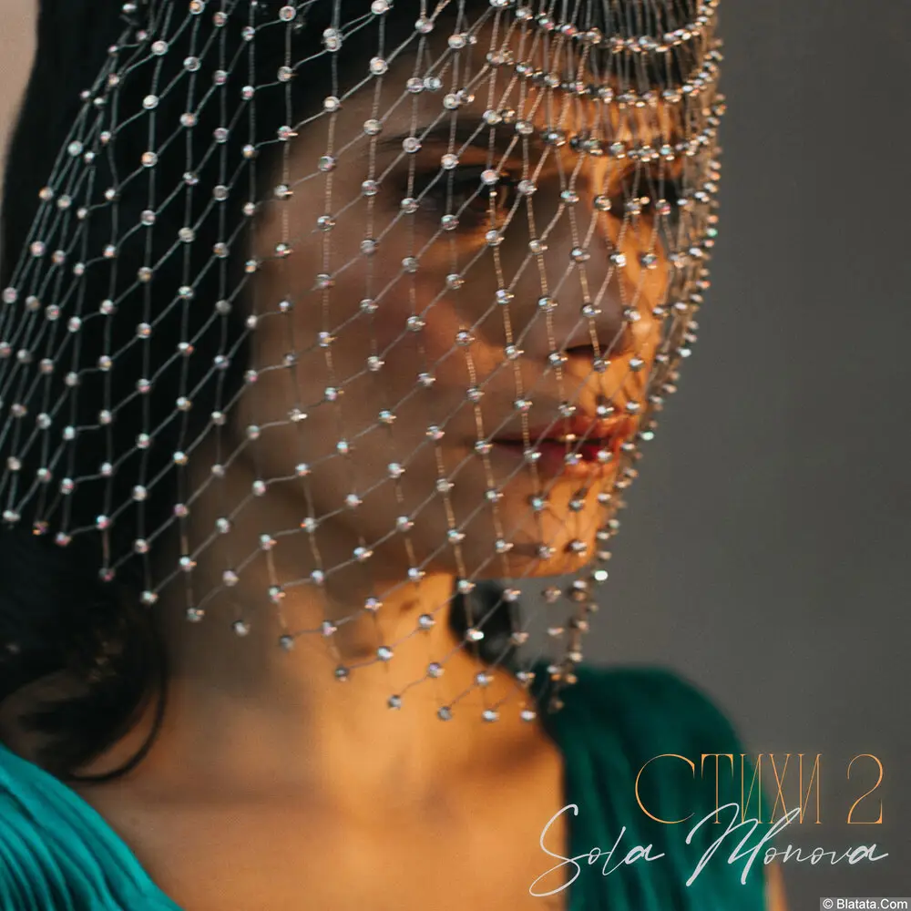 Сола Монова – Стихи 2 (2024)