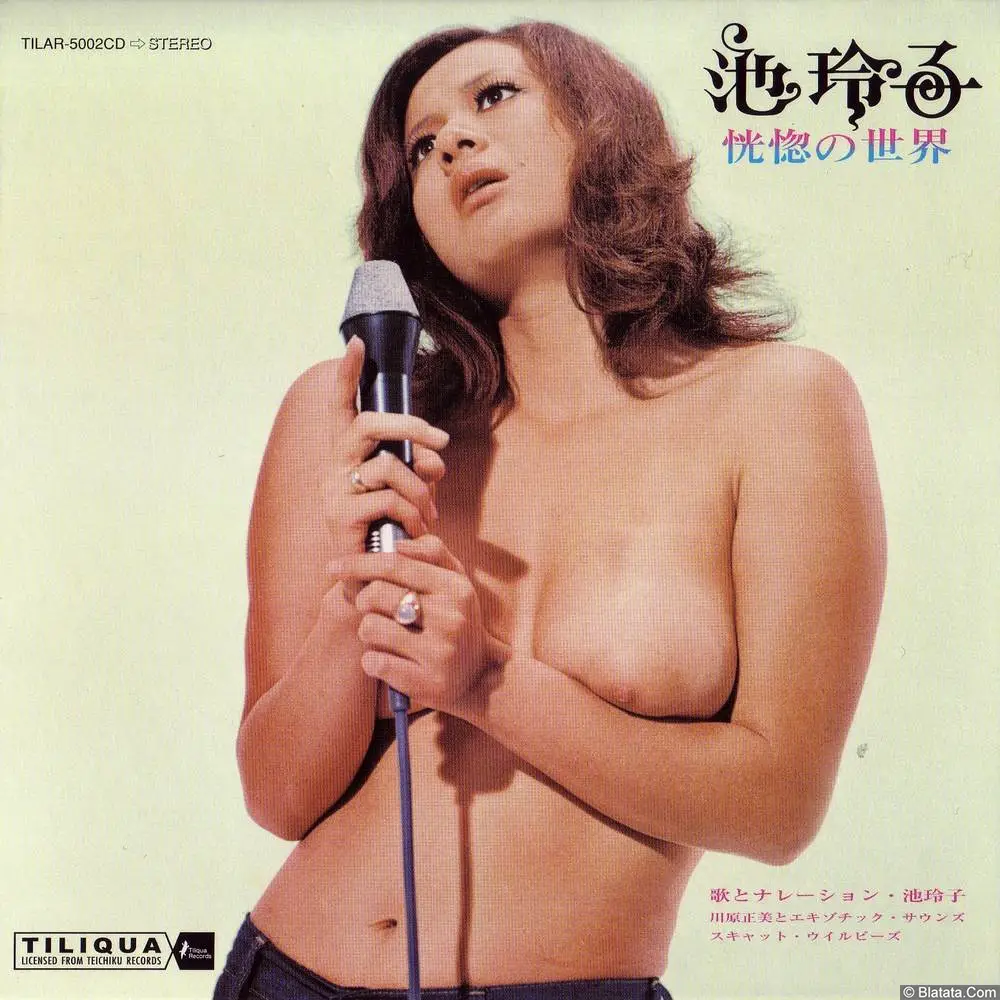 Reiko Ike - Kokotsu No Sekai (1971)