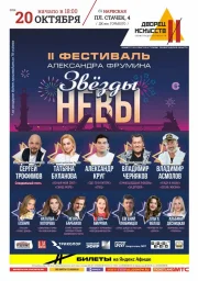 «Звёзды Невы». II-й Фестиваль Александра Фрумина в Санкт-Петербурге!