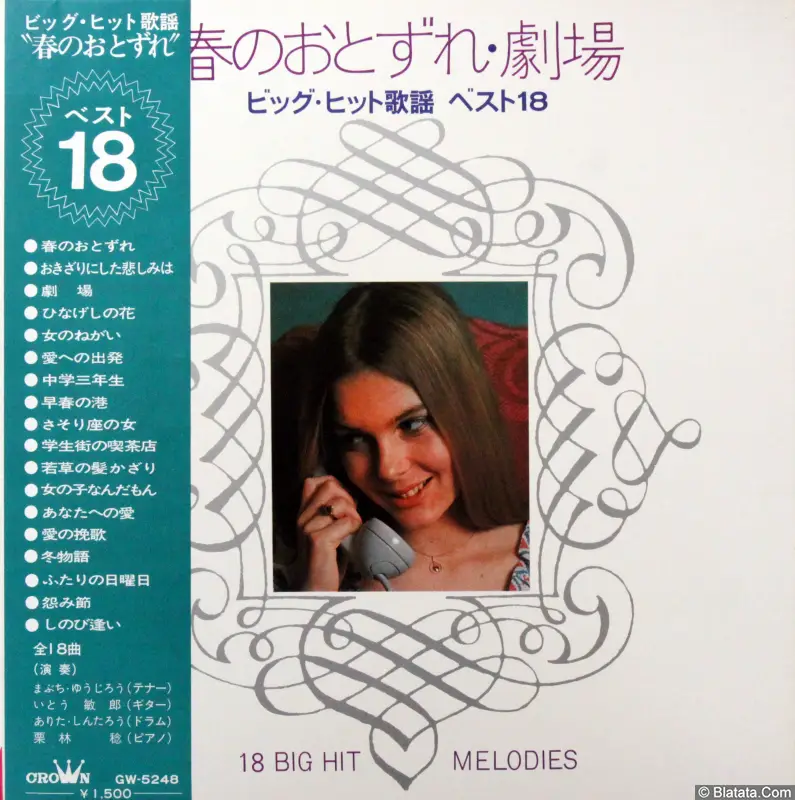 VA - 18 Big Hit Melodies. Spring Odori. Theater (1973) GW-5248