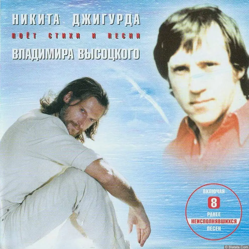 Никита Джигурда - Раздвигая горизонты (2004)