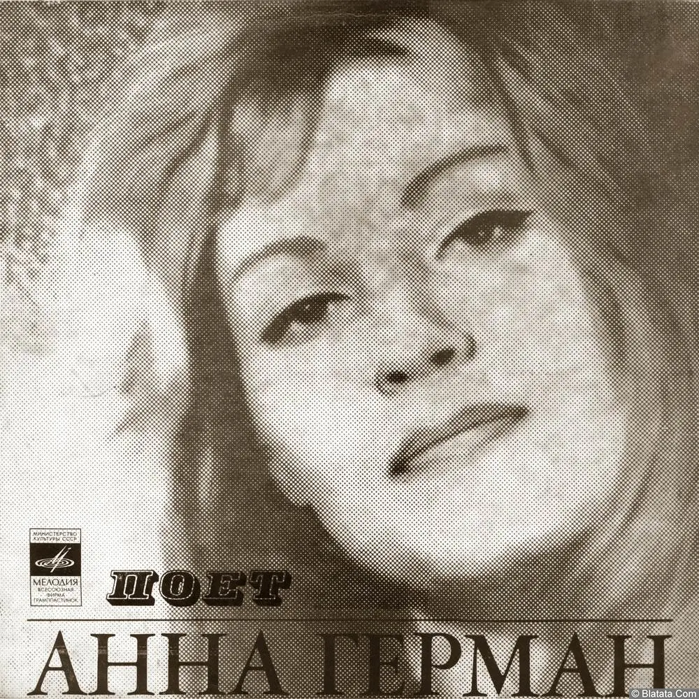 Анна Герман - На тот берег (1965)