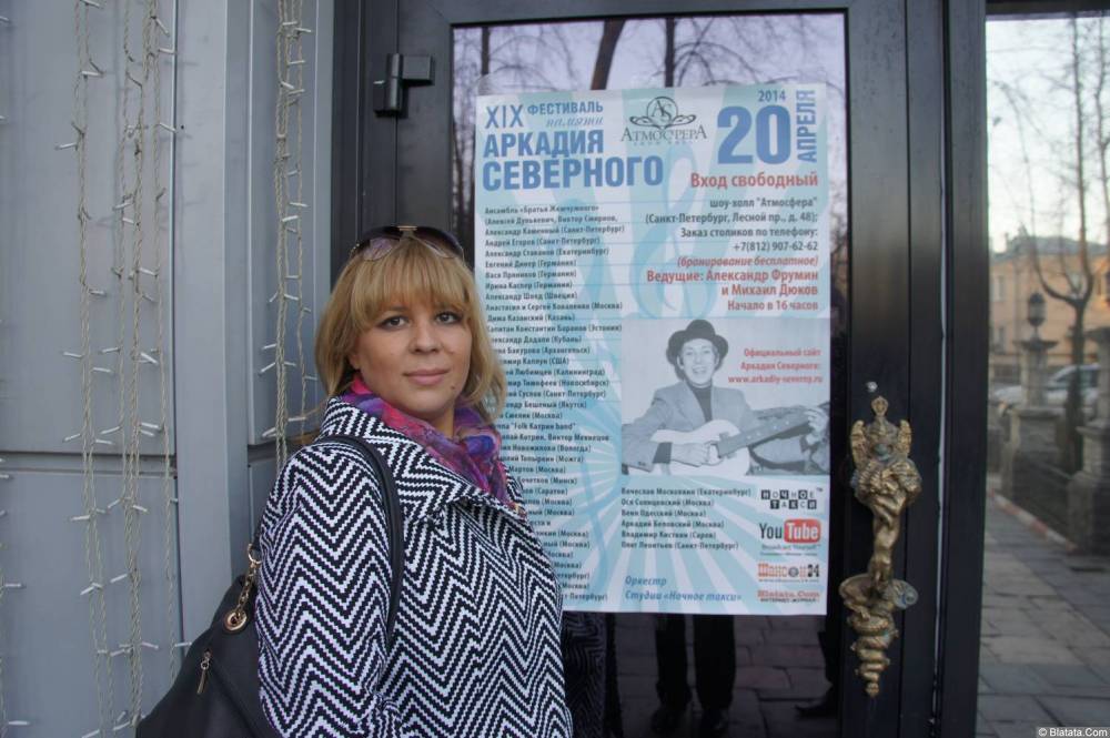 Марина Смирнова фото с XIX фестиваля памяти Аркадия Северного 4