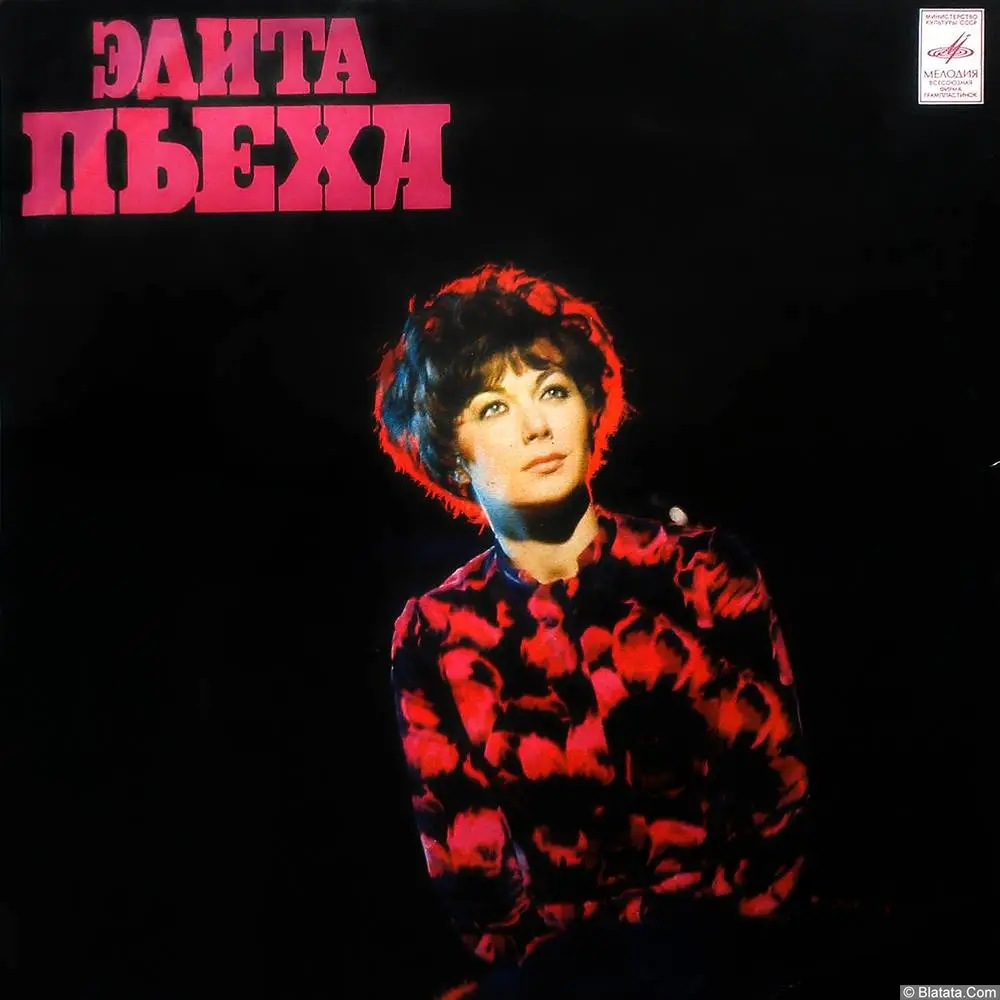 Эдита Пьеха - Край березовый (1974)