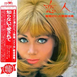 68 All Stars, Yujiro Mabuchi - 16 Attractive Hit Songs Vol.8 (1970) GW-5128