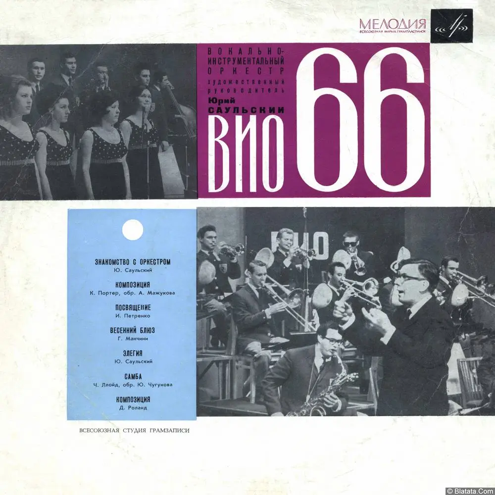 ВИО-66 (1969)