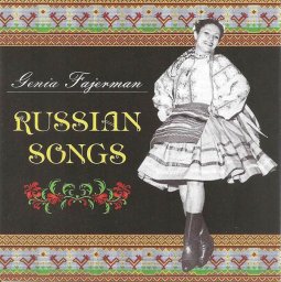 Женя Файерман «Russian songs», 2013 г.