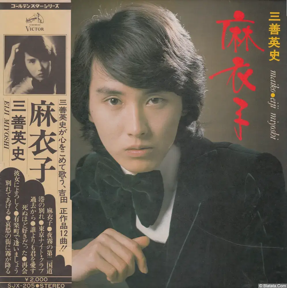 Eiji Miyoshi - Maiko (1975) SJX-205