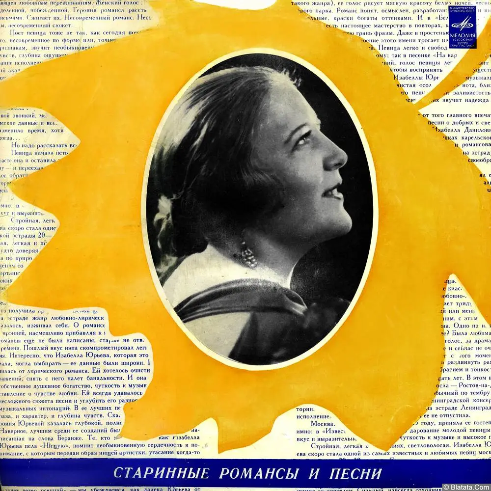 Изабелла Юрьева - Старинные романсы и песни (1972)