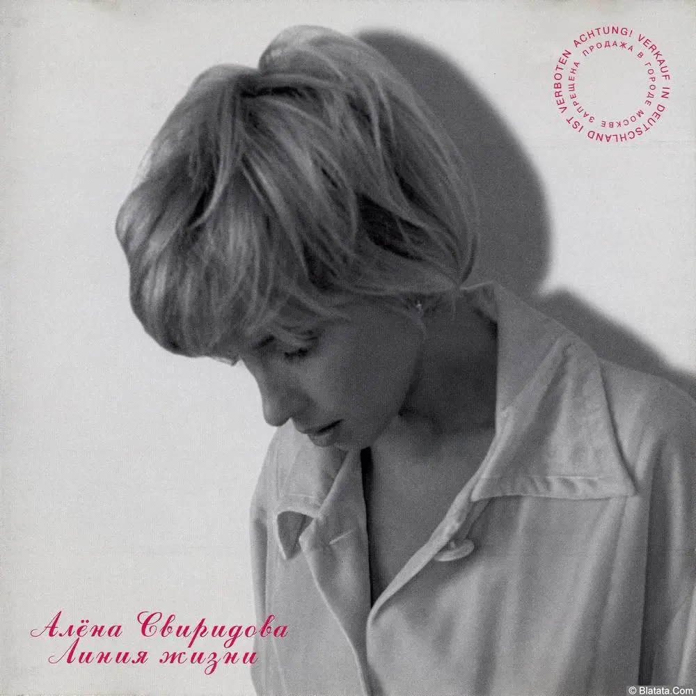 Алёна Свиридова - Линия жизни (2000) Алёна Свиридова - Линия жизни (2000)