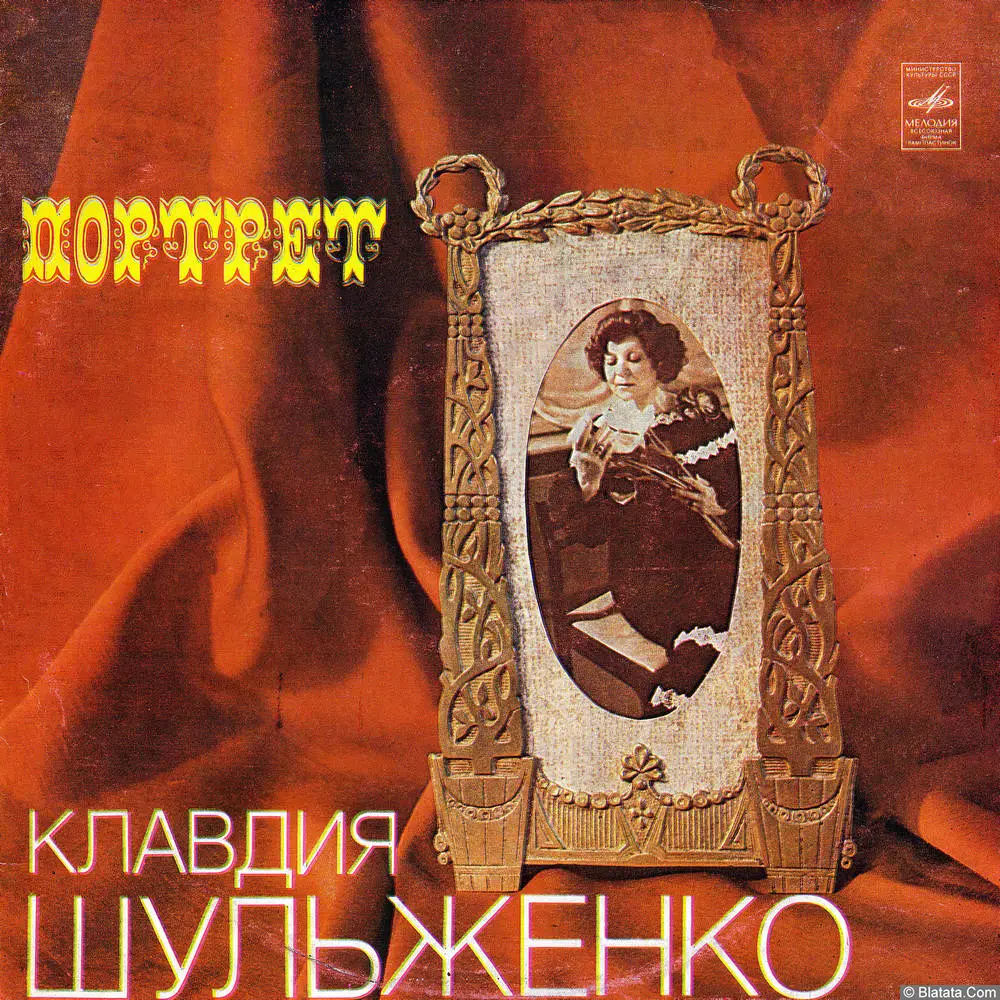 Клавдия Шульженко - Портрет (1981)