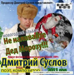 Шансонье Дмитрий Суслов выпускает сразу два новогодних альбома