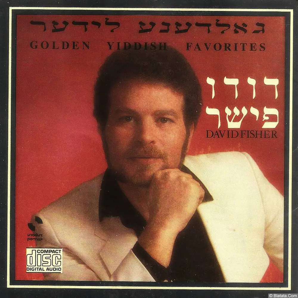 David Fisher «Golden Yiddish Favorites», 2010 г.