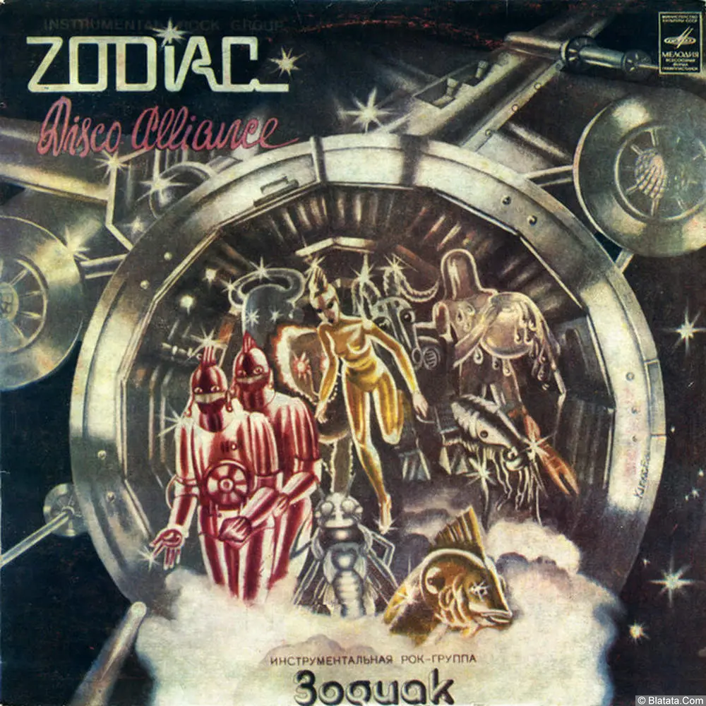 Зодиак - Disco Alliance (1980)