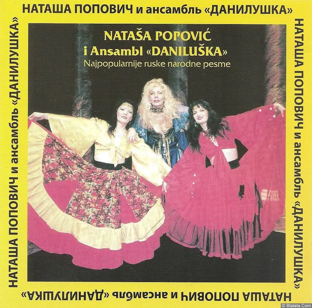Nataša Popović «Najpopularnije Ruske Narodne Pesme», 2000 г.