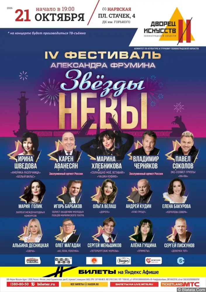 &laquo;Звёзды Невы&raquo;. IV Фестиваль Александра Фрумина состоится 21 октября в Санкт-Петербурге