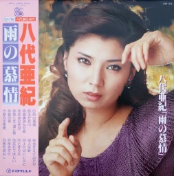 Aki Yashiro - Ame no bojo (1980) GM-99