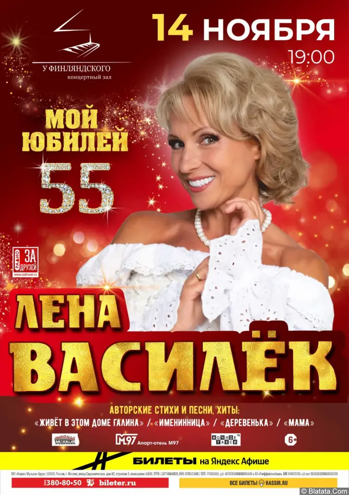 Юбилейный концерт Лены Василёк!