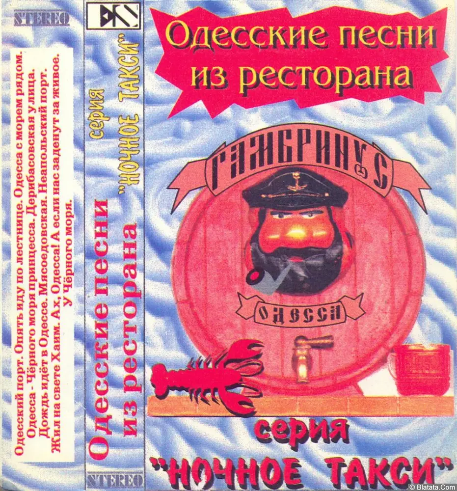 Осип Бровер - Гамбринус (Одесские песни из ресторана) (1995)