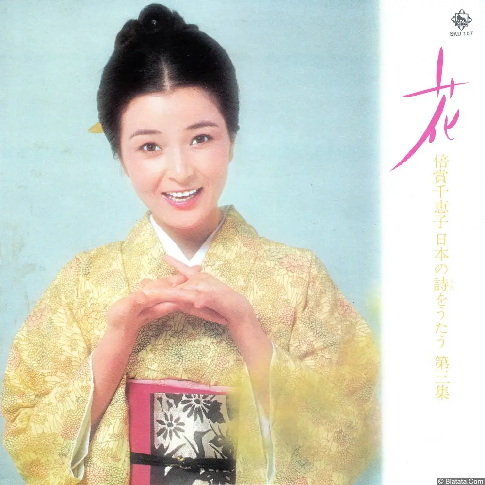 Chieko Baisho - Flower (1973) SKD-157 Chieko Baisho - Flower (1973) SKD-157