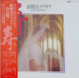 Crown Orchestra - Ito Yoshi kon-shiki kara sai ge (2LP) (1982) GWK-2111-12