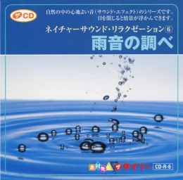 Daiso - Investigation of the sound of rain 6 Nature Sounds Relaxation CD-R-6