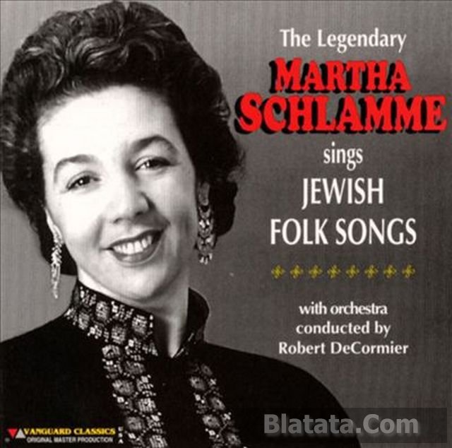 Martha Schlamme «Sings Jewish Folk Songs», 1998 г.