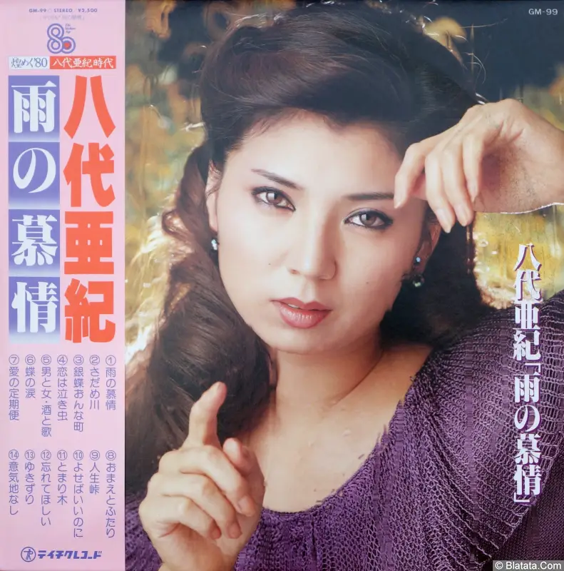Aki Yashiro - Ame no bojo (1980) GM-99