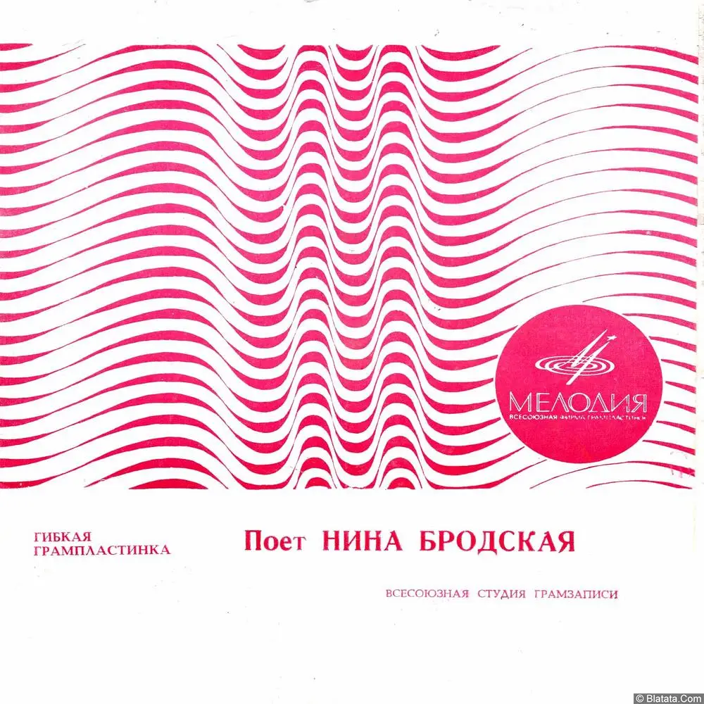 Нина Бродская - Осень (1968)