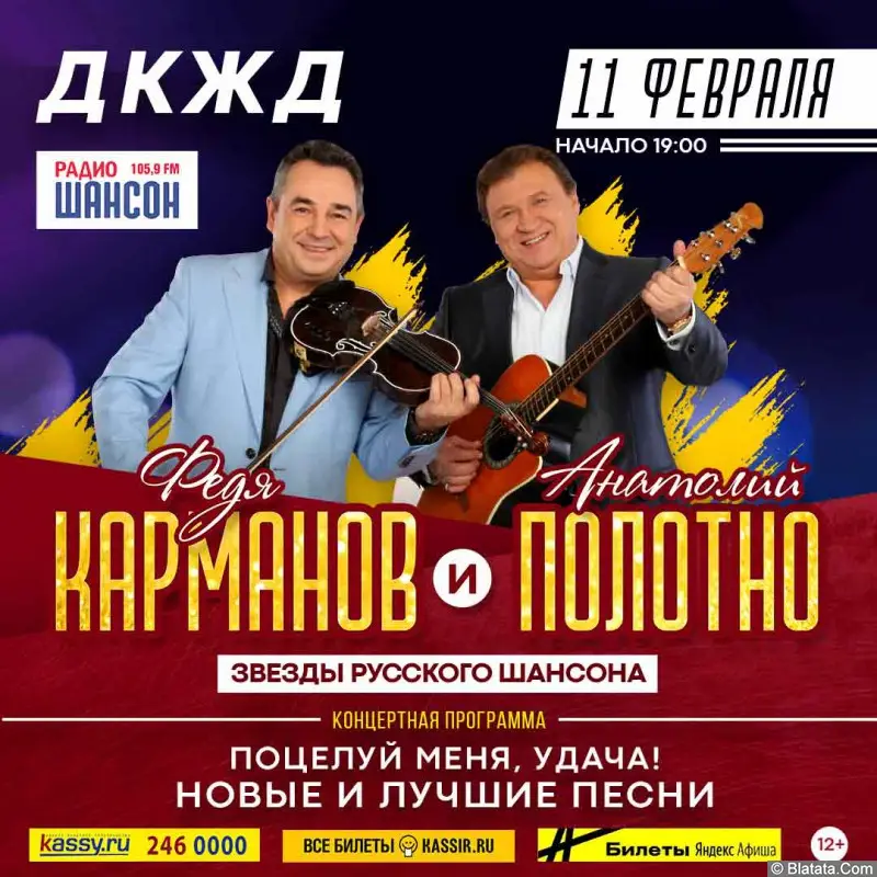 Концерты анатолия полотно и феди. Концерт Анатолия полотно и Феди Карманова. Сборники Анатолия полотно.