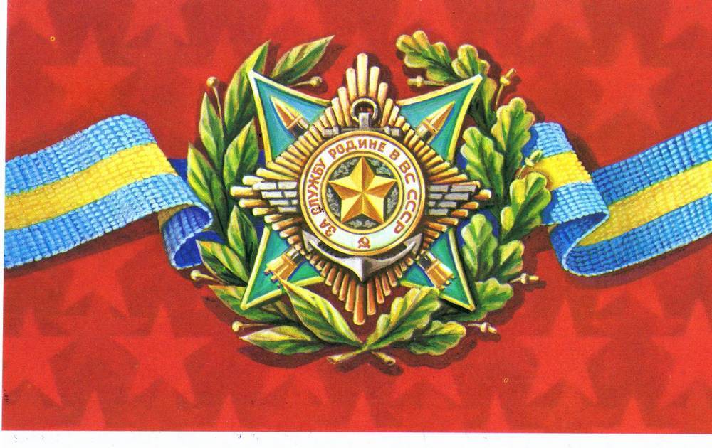 С 23 февраля советская открытка 21