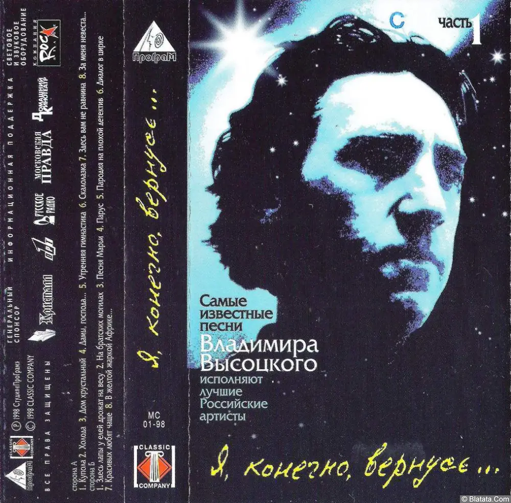 Сборник - &laquo;Я, конечно, вернусь&hellip;&raquo; - Самые известные песни Владимира Высоцкого