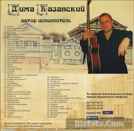 Дмитрий Казанский выпустил сборник новых и лучших песен