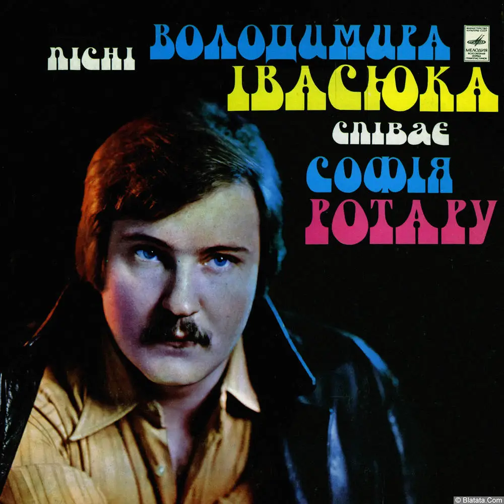 София Ротару - Песни Владимира Ивасюка (1977) София Ротару - Песни Владимира Ивасюка (1977)