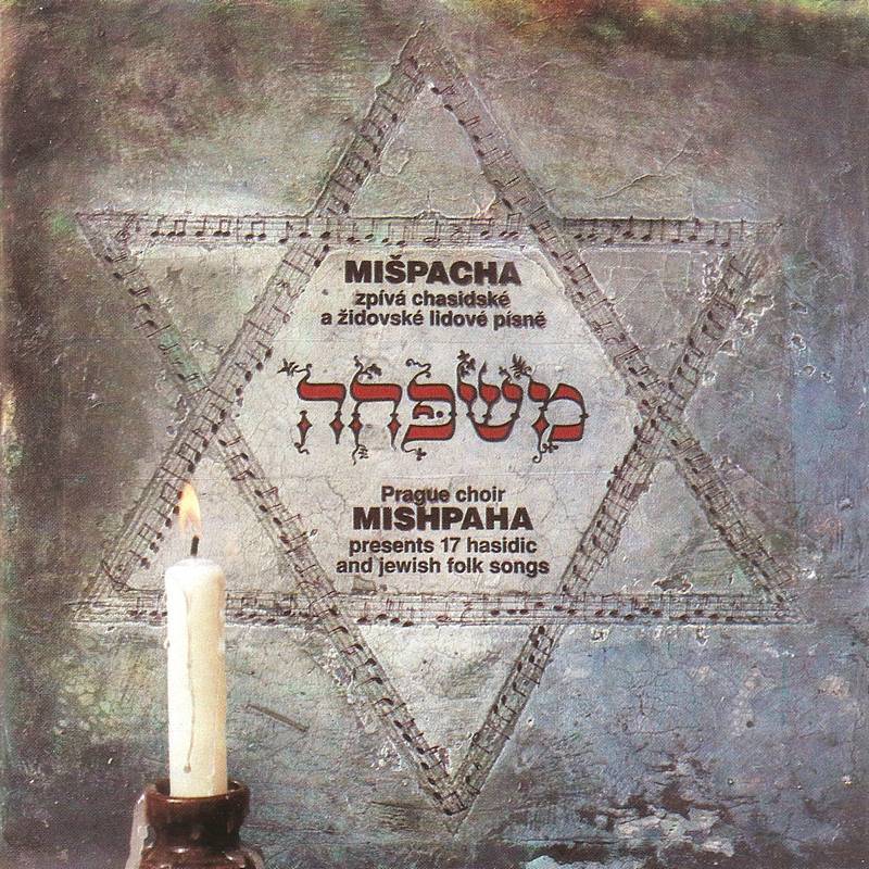Prague choir «Mispacha» «Hasidic And Jewish Folk Songs», 1995 г.