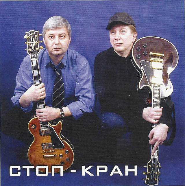 Группа «Стоп-кран», 2007 г.