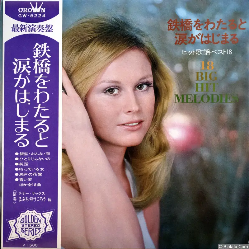 Yujiro Mabuchi, '68 All Stars, Arita Shintaro & New Beat - 18 Big Hit Melodies (1972) GW-5224