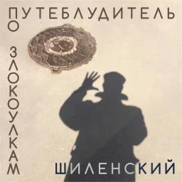 Владимир Шиленский издает новый альбом