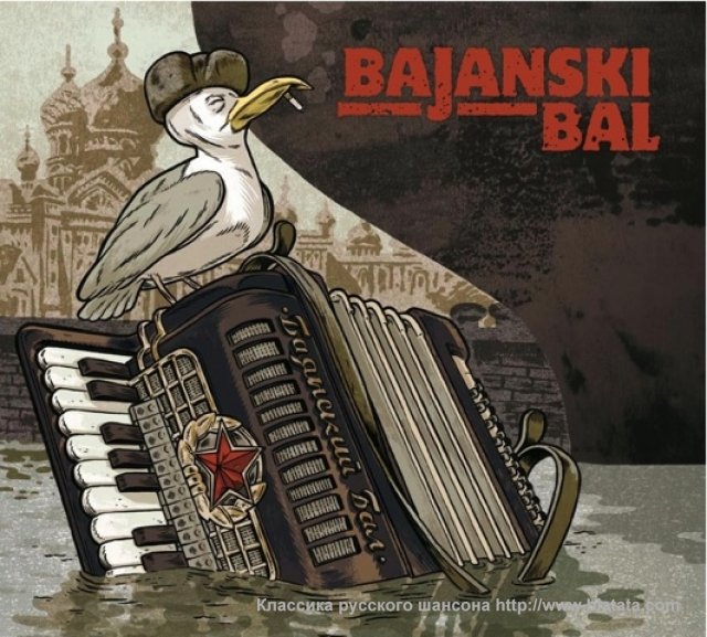 «Bajanski Bal», 2009
