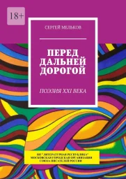 Сергей Мельков (Гвоздика) выпустил сборник стихов