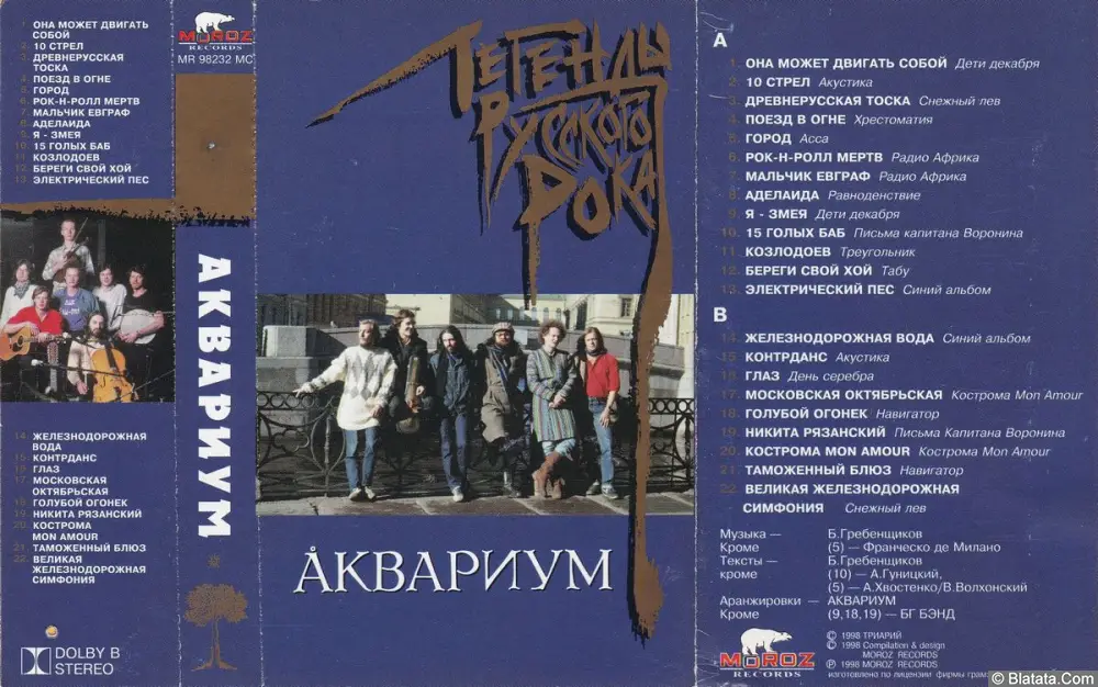 Аквариум - Легенды русского рока (1988)