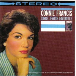 Connie Francis «Sings Jewish Favorites», 1973 г.