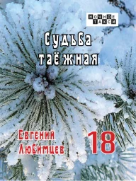 Шансонье Евгений Любимцев выпускает новый сборник стихов