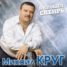 Готовится к выходу двойная пластинка Михаила Круга