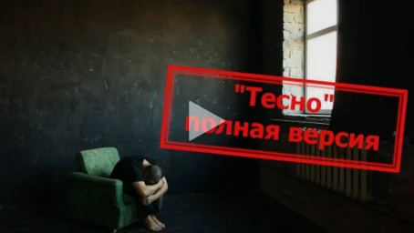 Михаил Бурляш - Тесно (Премьера видеоклипа 2019)