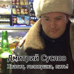 Дмитрий Суслов примет участие в фильме «Новое и лучшее» №22